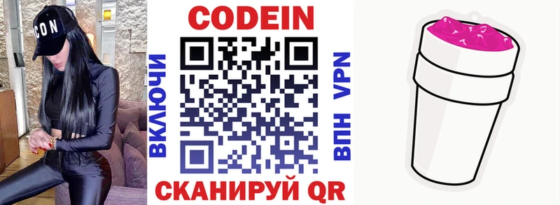 Кодеин напиток Lean (лин)  Покачи 